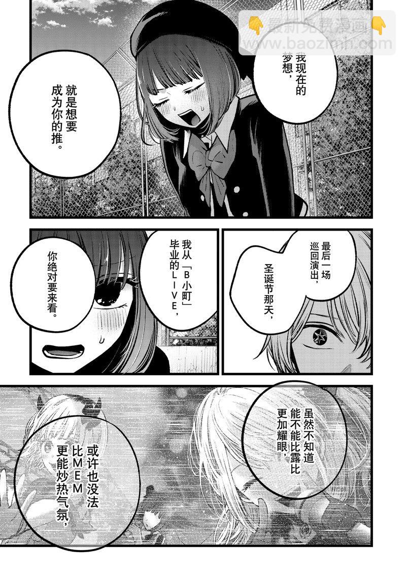 🍘我推的孩子 第151话 第17页