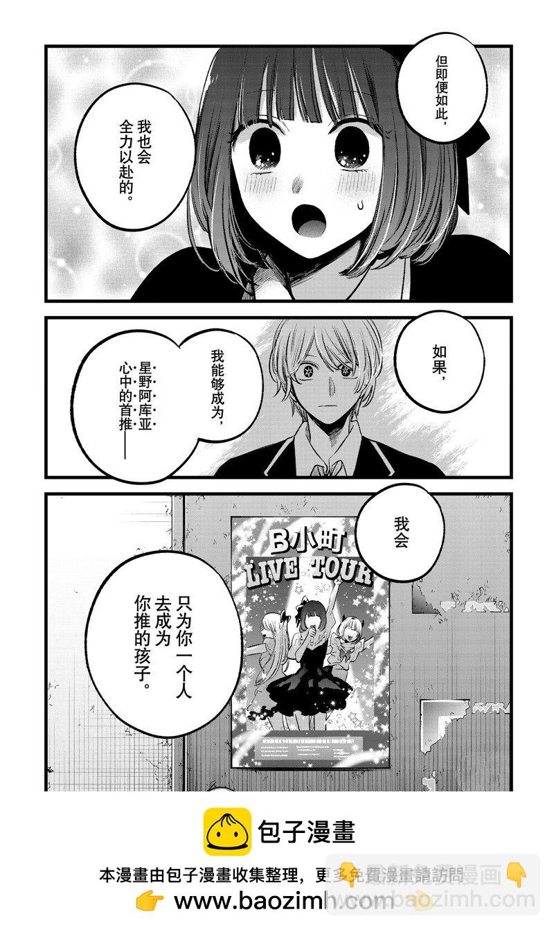 🍘我推的孩子 第151话 第18页