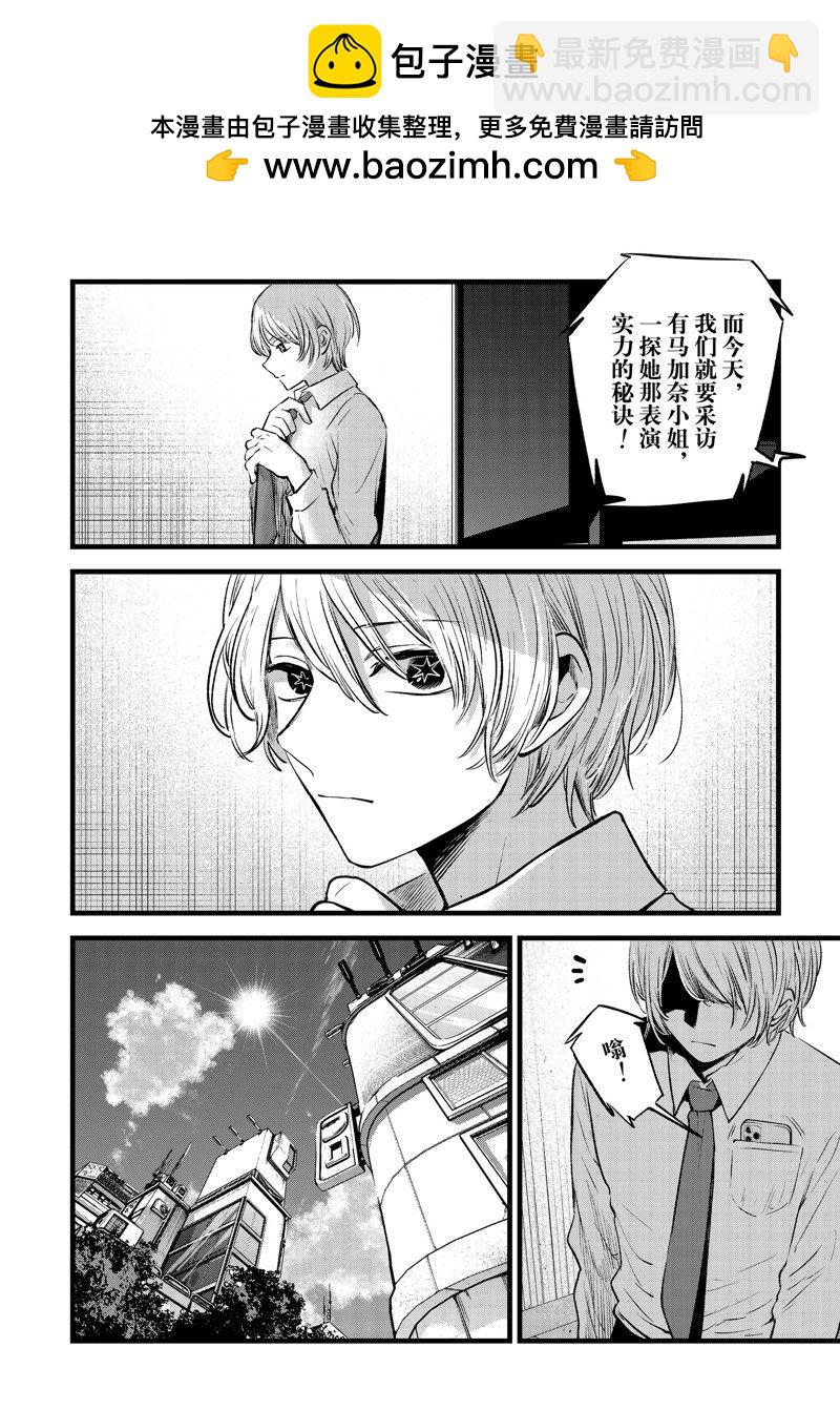 🍘我推的孩子 第151话 第2页