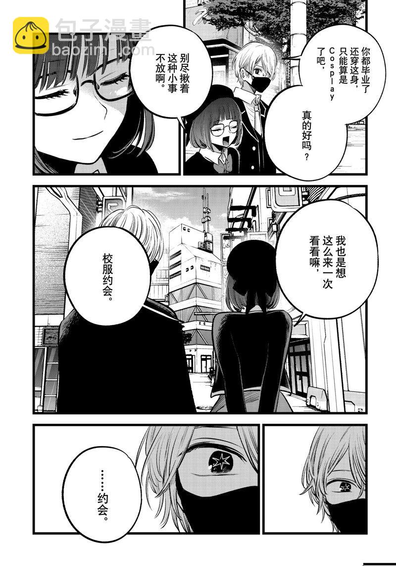 🍘我推的孩子 第151话 第4页