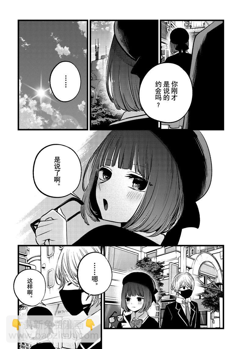 🍘我推的孩子 第151话 第5页