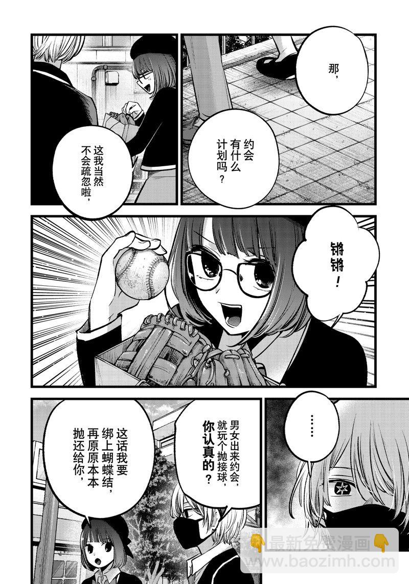 🍘我推的孩子 第151话 第6页