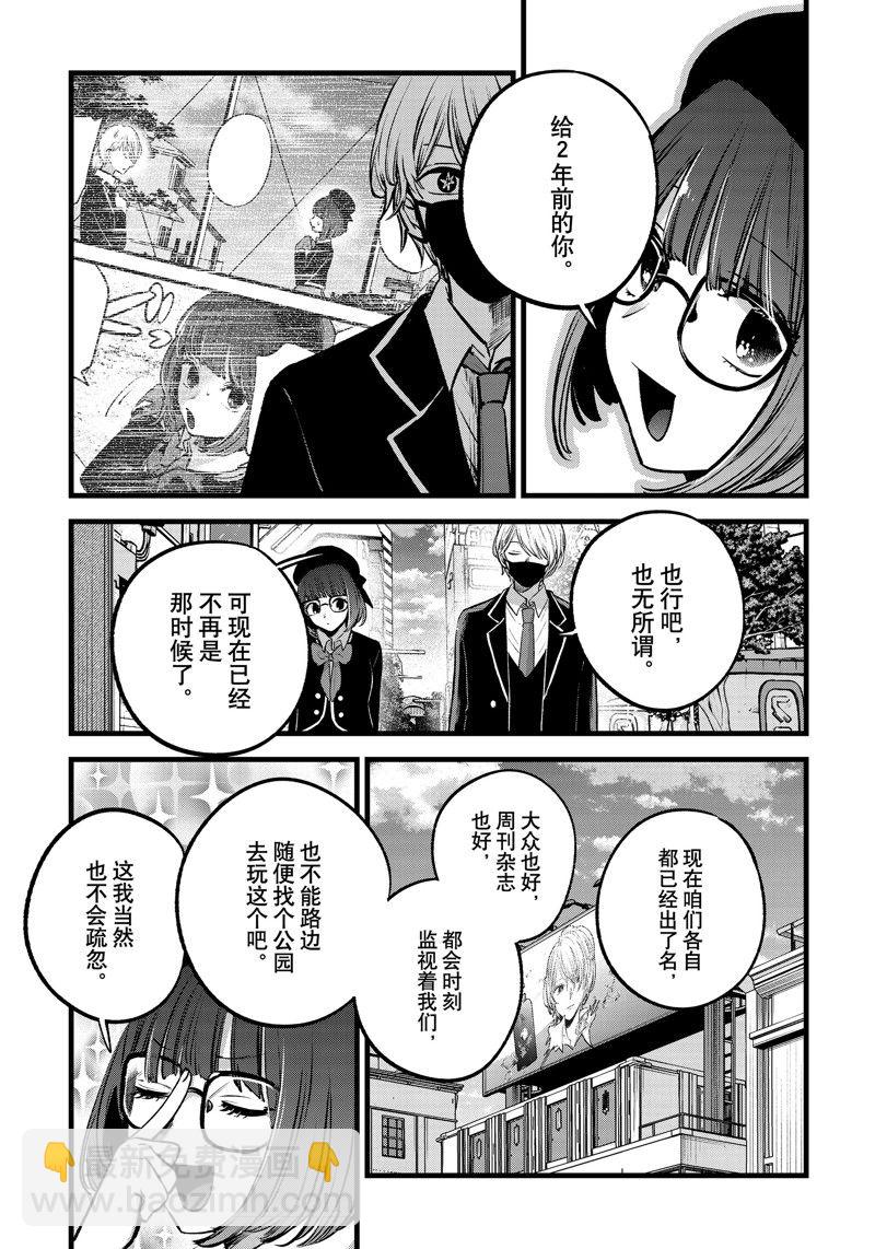 🍘我推的孩子 第151话 第7页