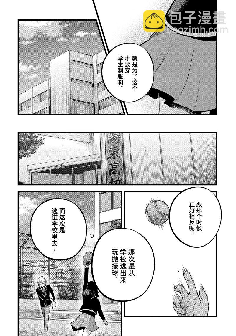 🍘我推的孩子 第151话 第8页