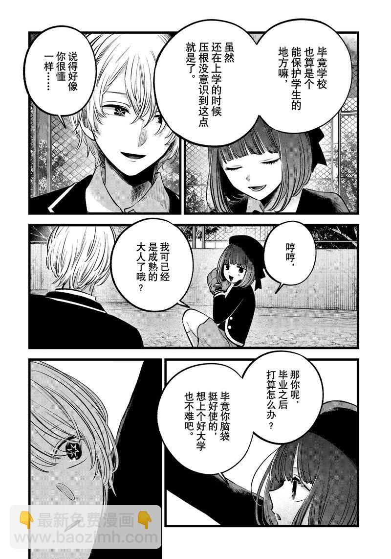 🍘我推的孩子 第151话 第9页