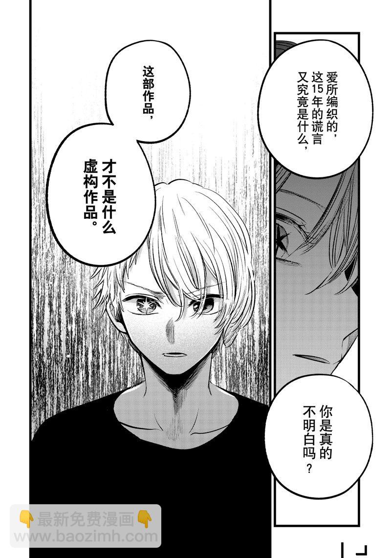 🍘我推的孩子 第153话 第10页