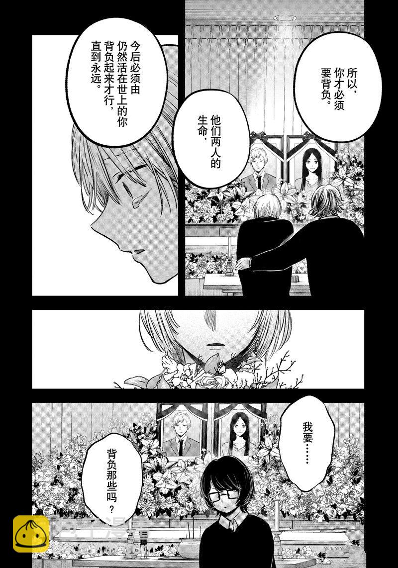 🍘我推的孩子 第153话 第12页