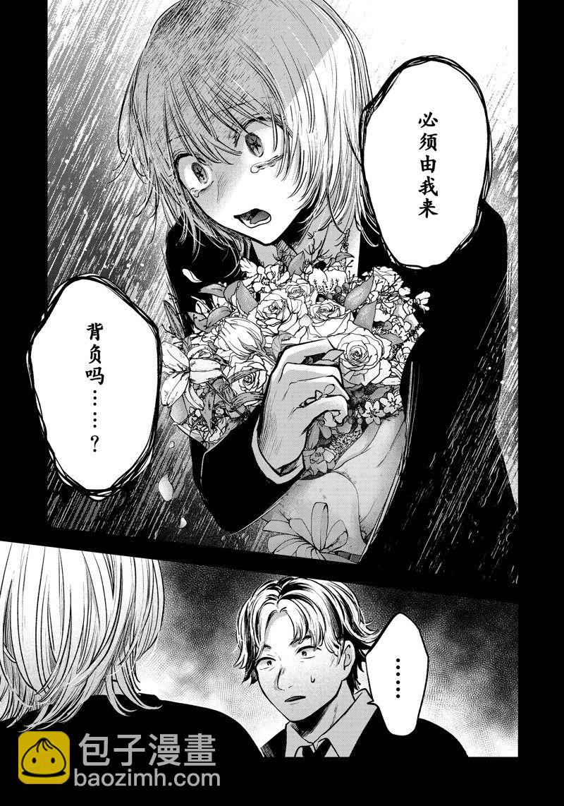 🍘我推的孩子 第153话 第13页