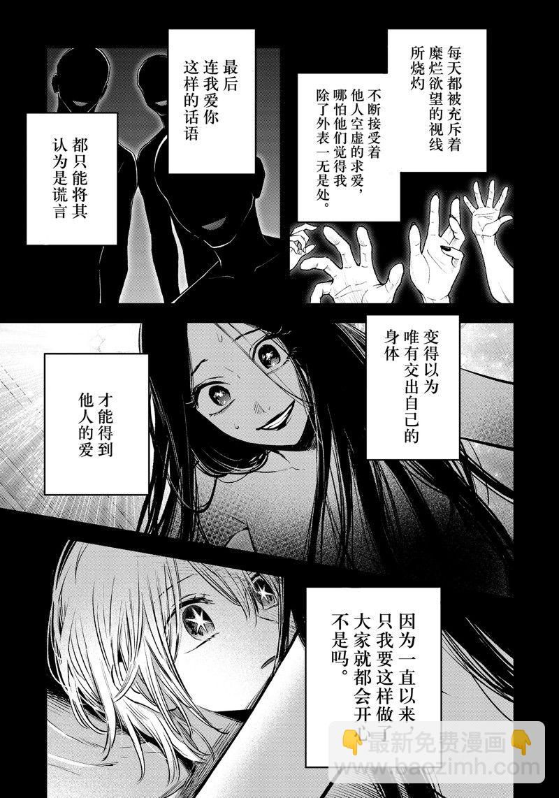 🍘我推的孩子 第153话 第15页