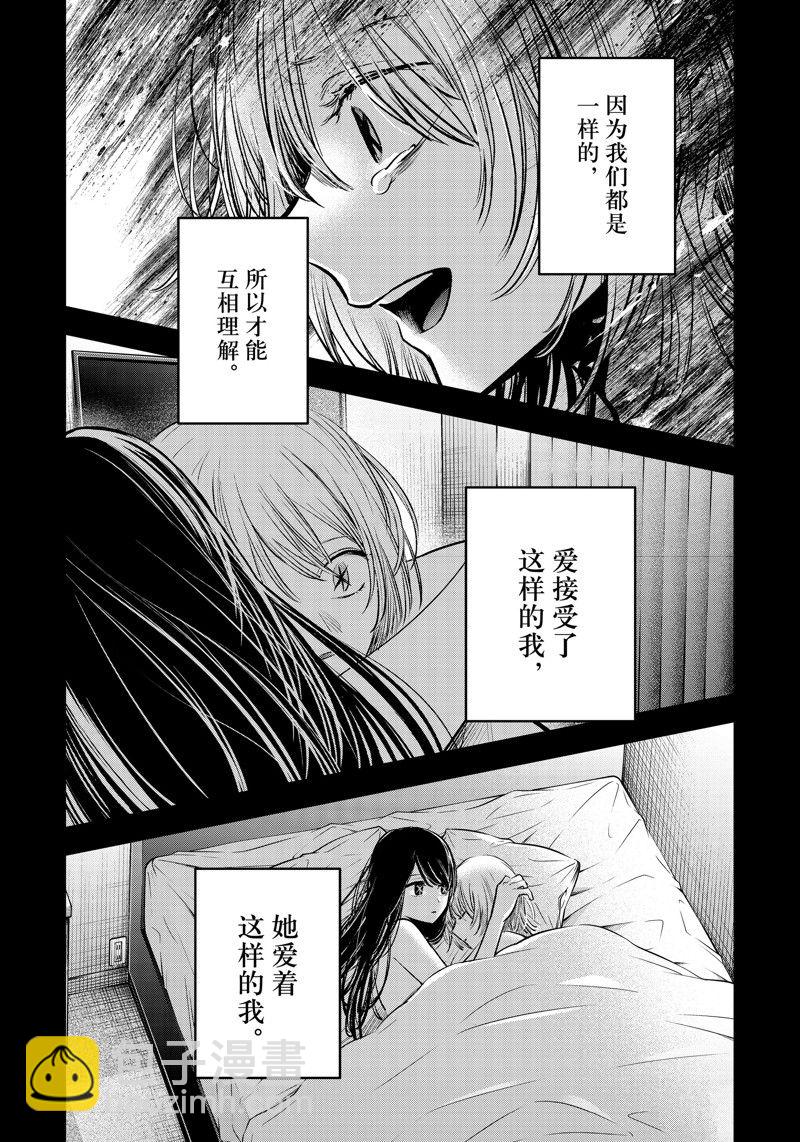 🍘我推的孩子 第153话 第16页