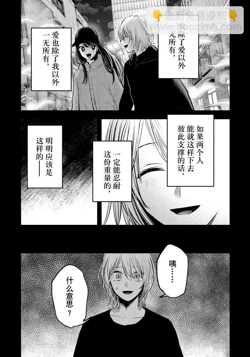🍘我推的孩子 第153话 第17页
