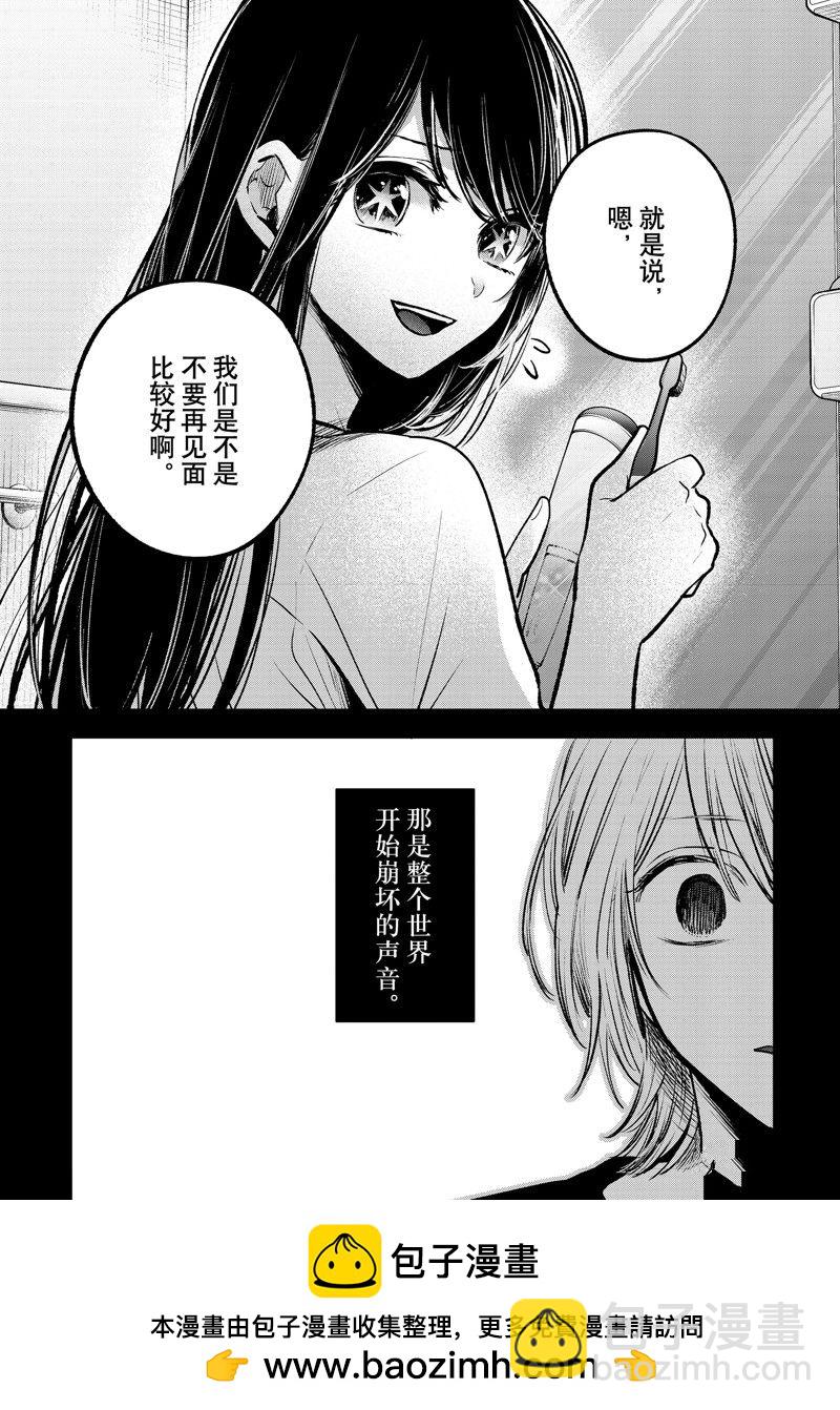 🍘我推的孩子 第153话 第18页