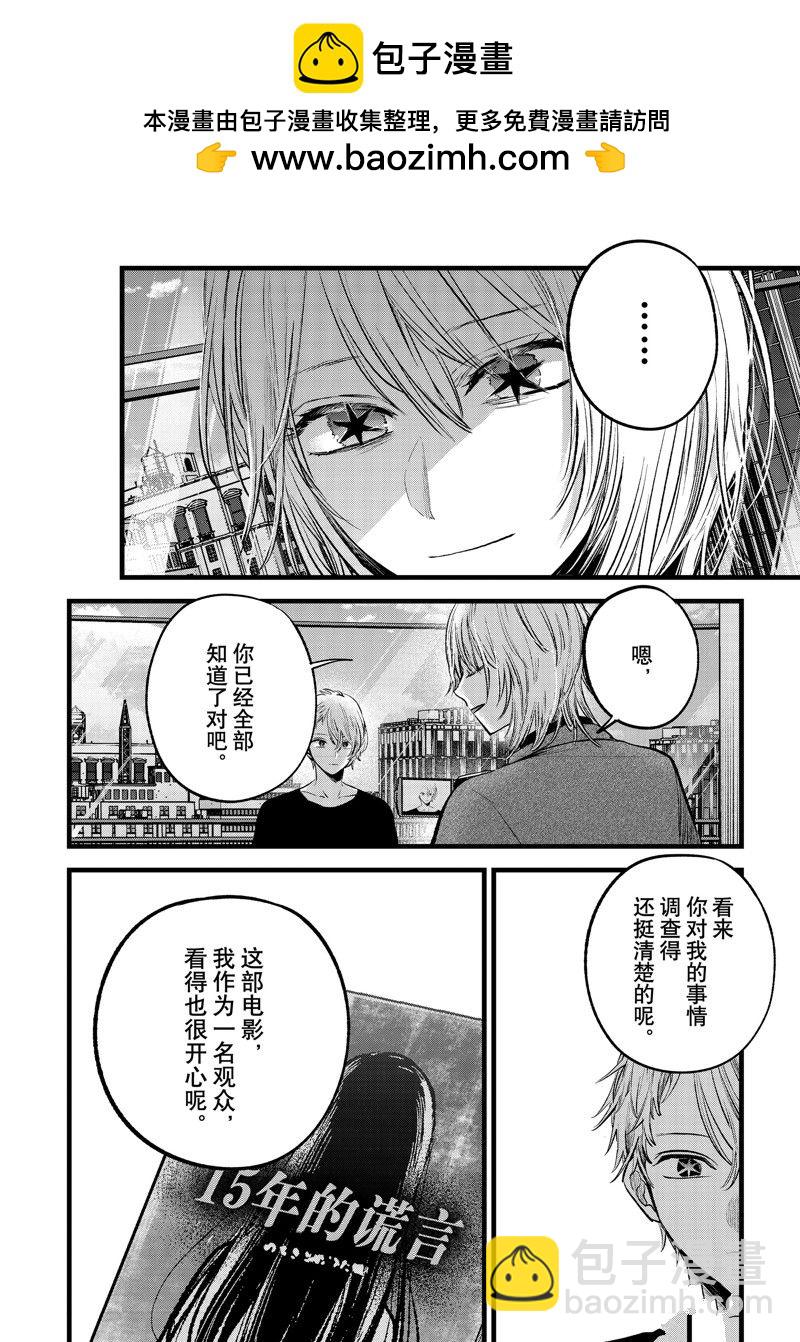 🍘我推的孩子 第153话 第2页