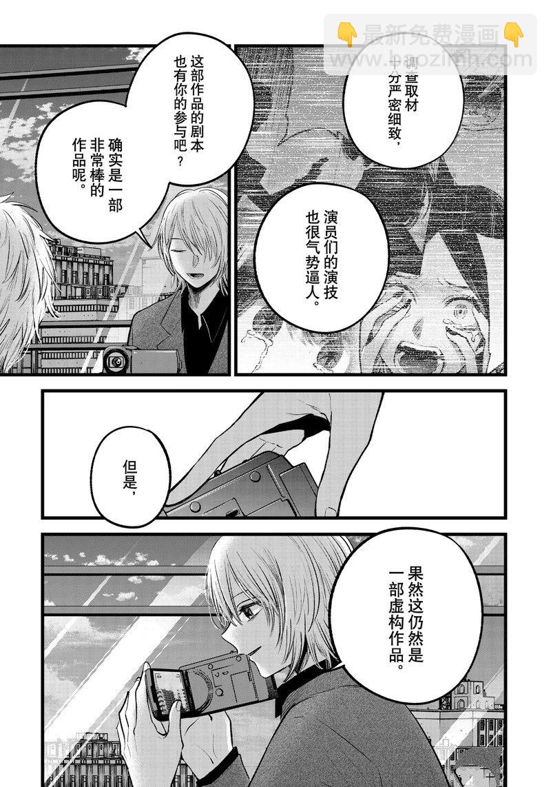 🍘我推的孩子 第153话 第3页