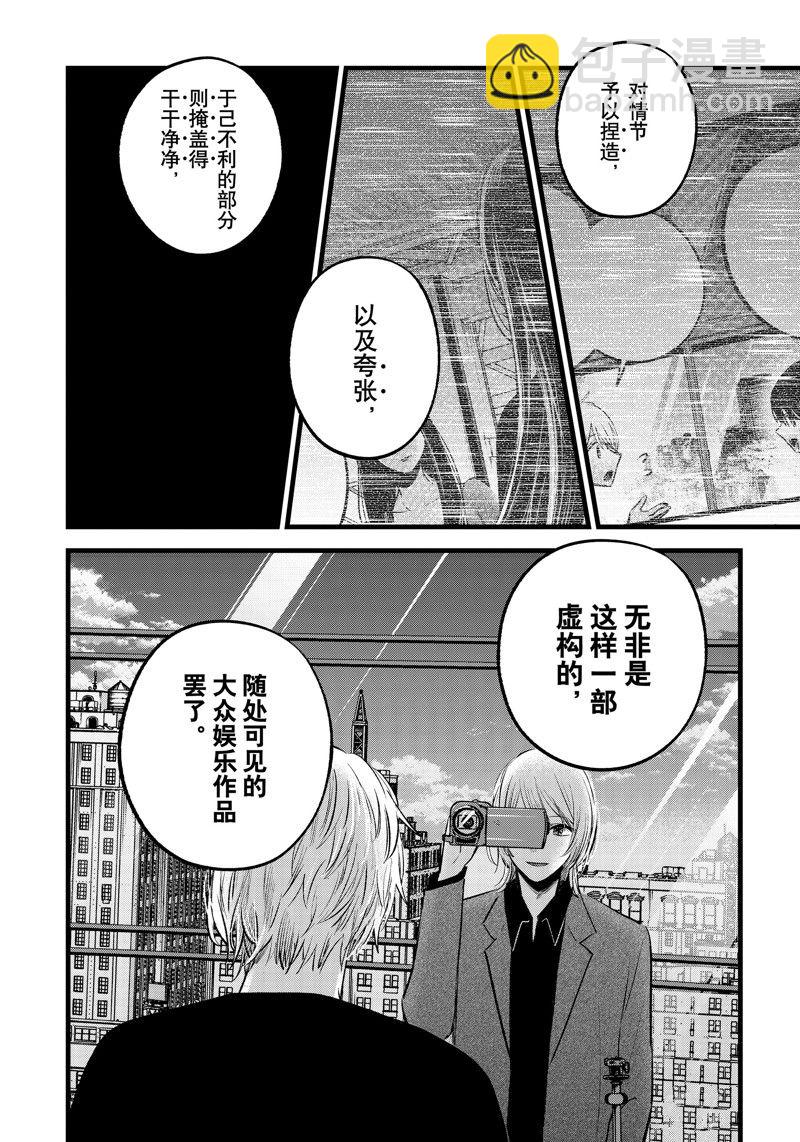 🍘我推的孩子 第153话 第4页