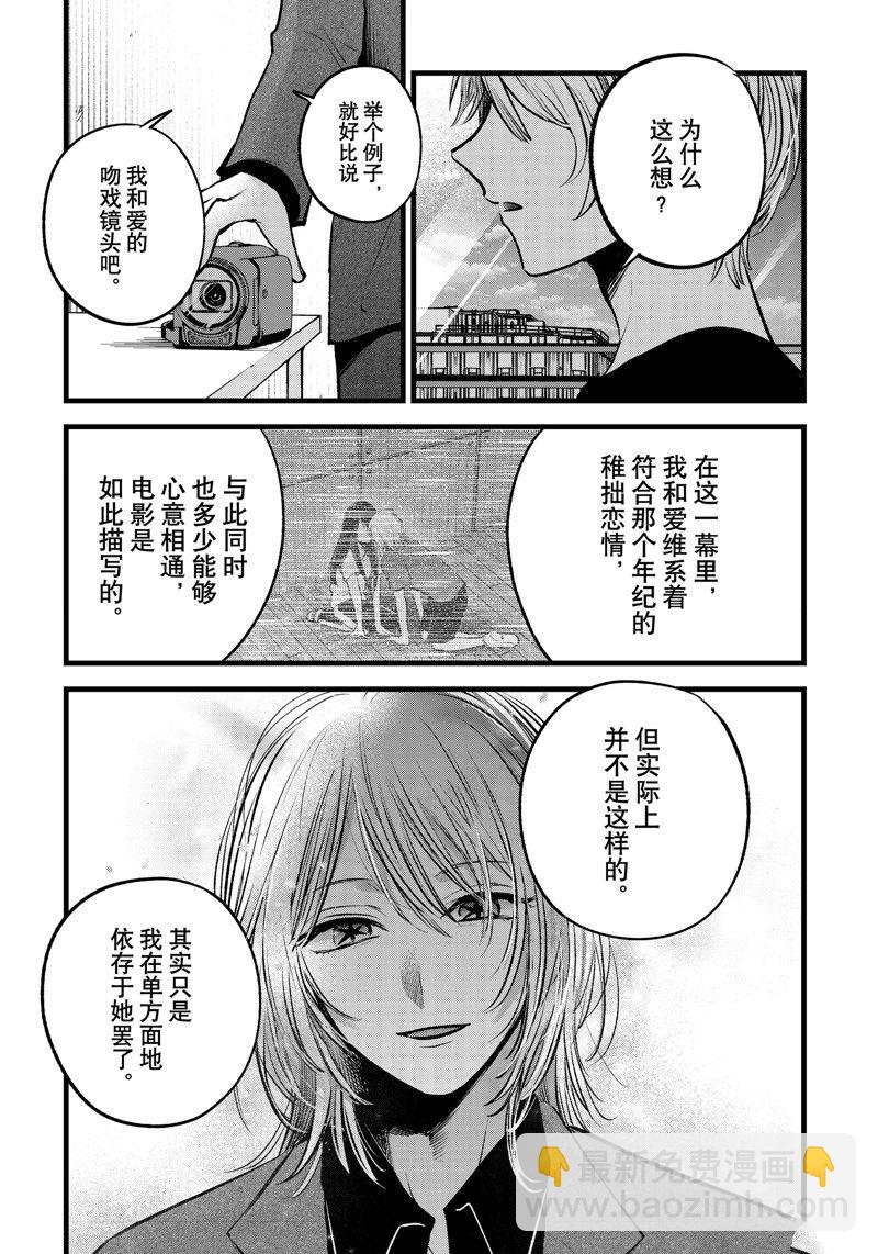 🍘我推的孩子 第153话 第5页