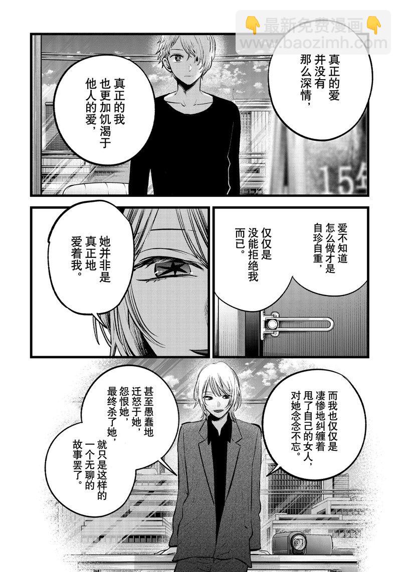 🍘我推的孩子 第153话 第6页