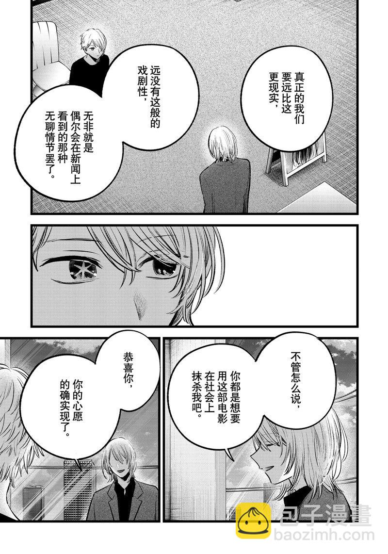 🍘我推的孩子 第153话 第7页