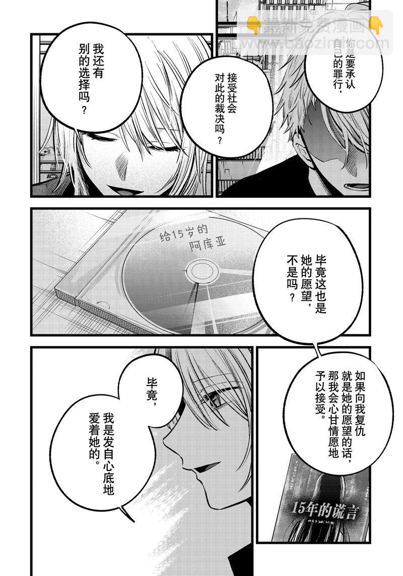 🍘我推的孩子 第153话 第8页