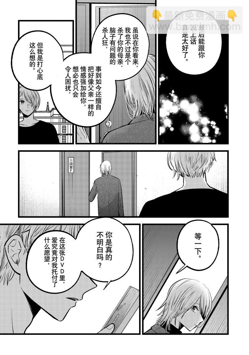 🍘我推的孩子 第153话 第9页
