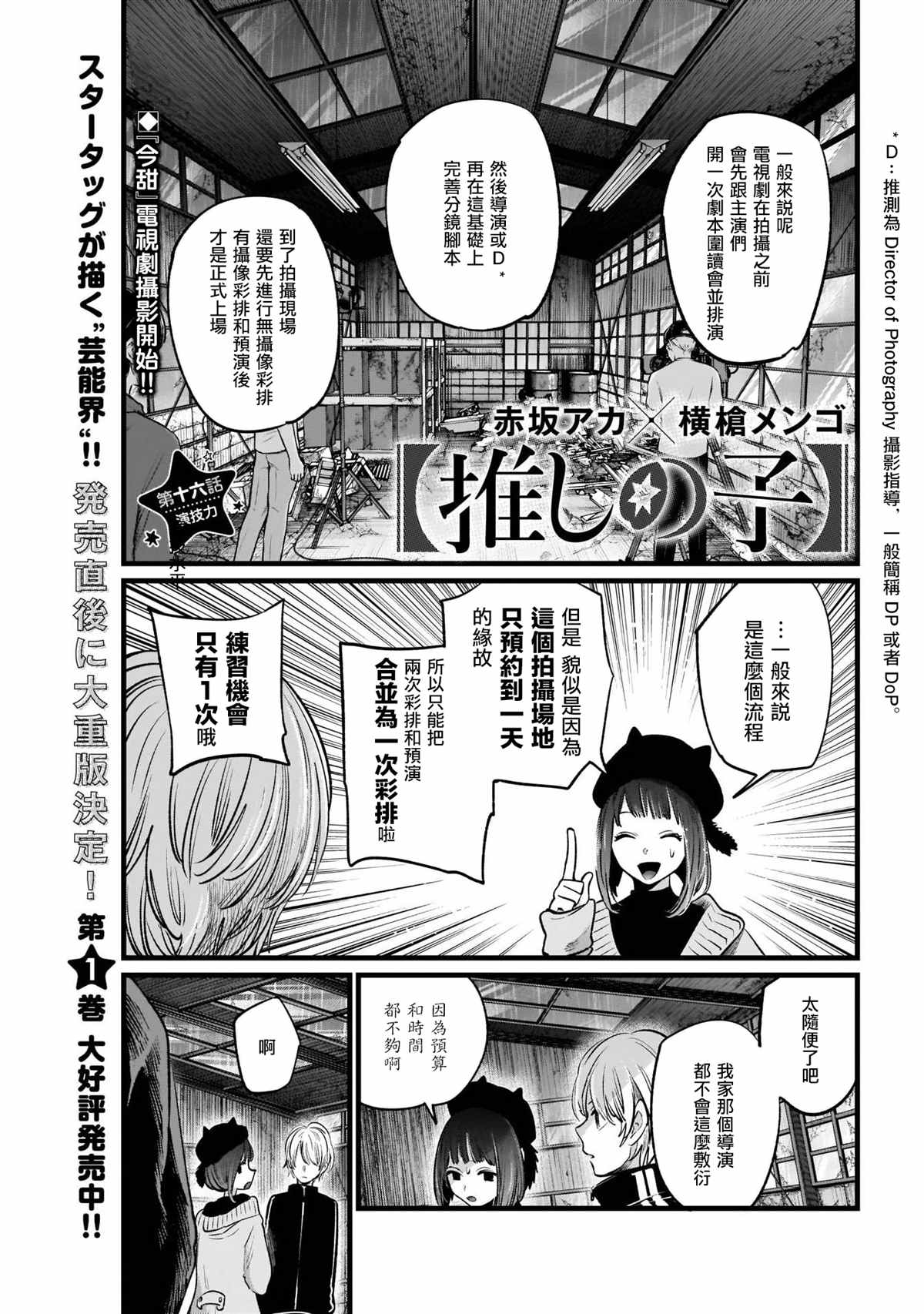 🍘我推的孩子 第16话 第1页