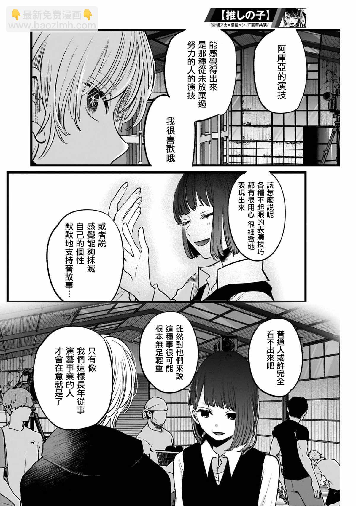 🍘我推的孩子 第16话 第10页