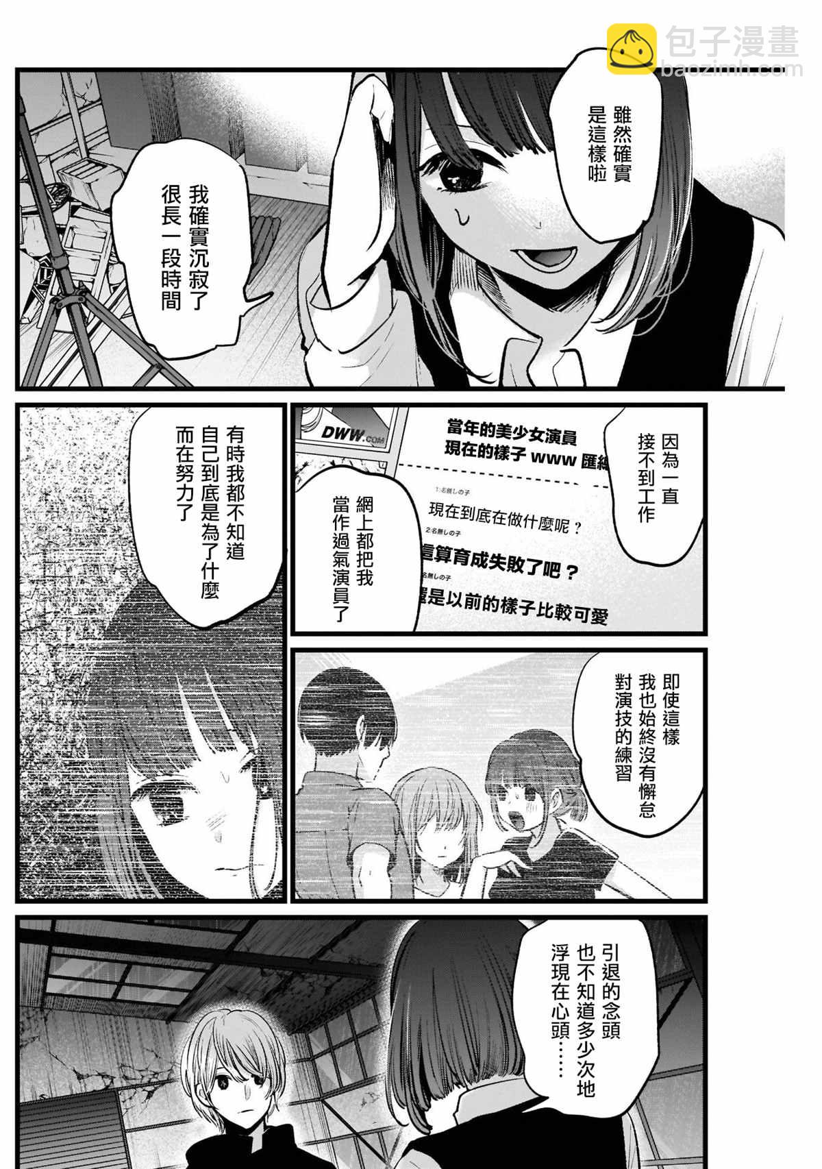 🍘我推的孩子 第16话 第12页