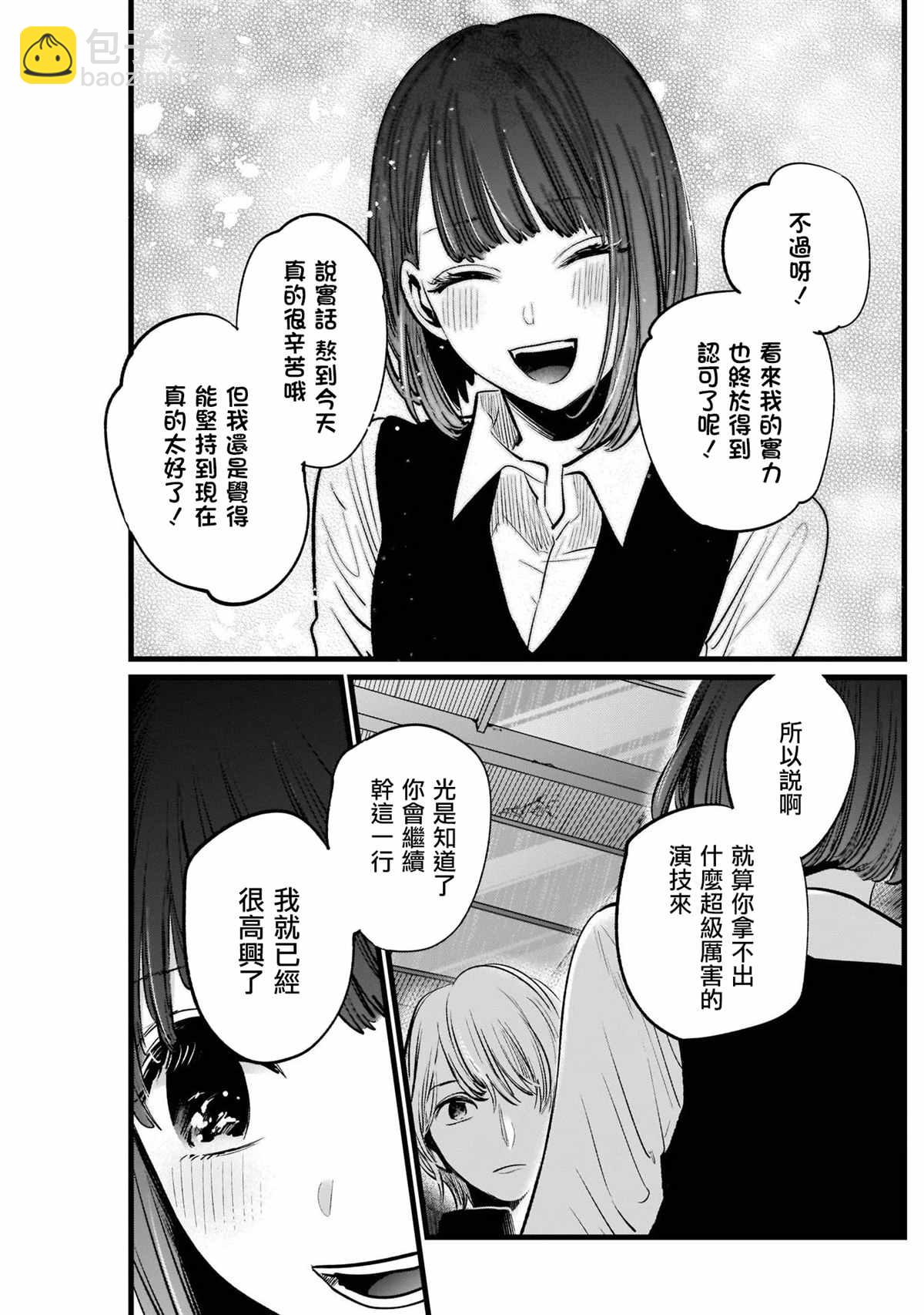🍘我推的孩子 第16话 第13页