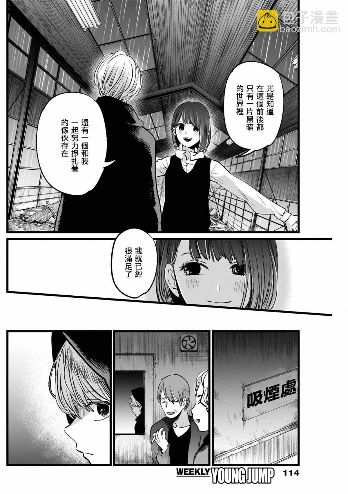 🍘我推的孩子 第16话 第14页