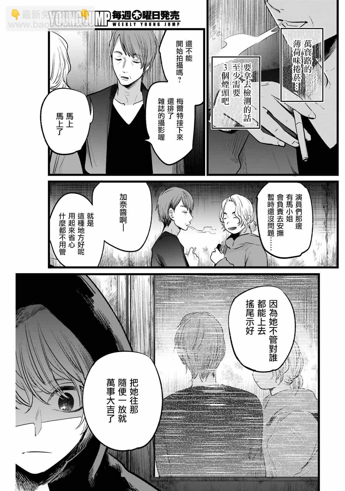 🍘我推的孩子 第16话 第15页