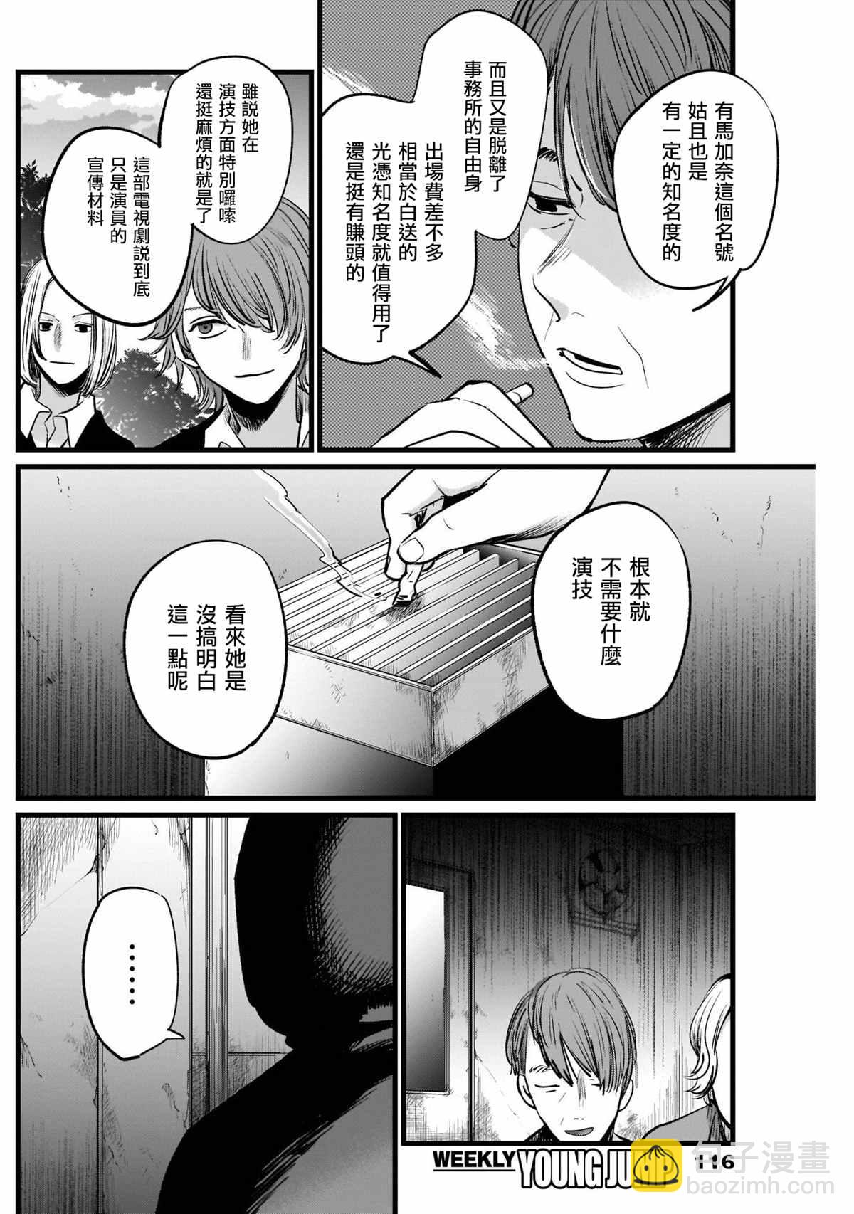 🍘我推的孩子 第16话 第16页
