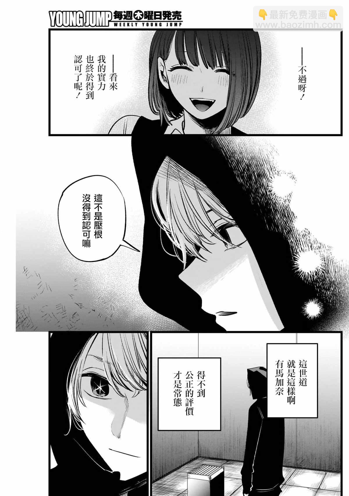 🍘我推的孩子 第16话 第17页
