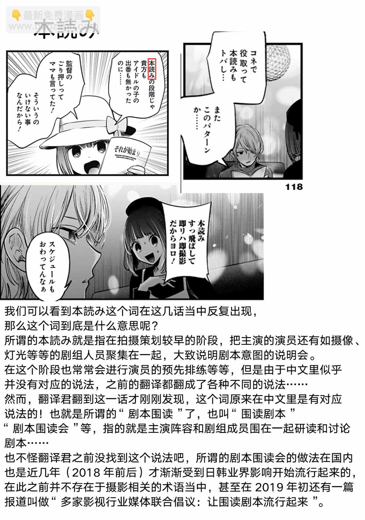 🍘我推的孩子 第16话 第19页