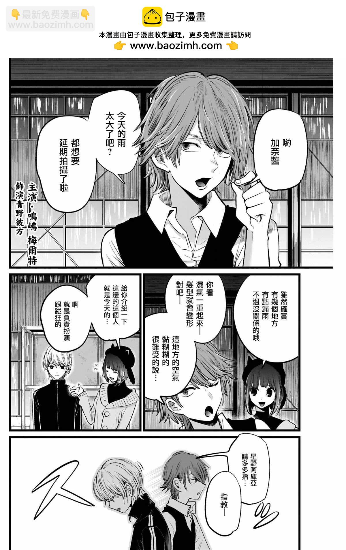 🍘我推的孩子 第16话 第2页