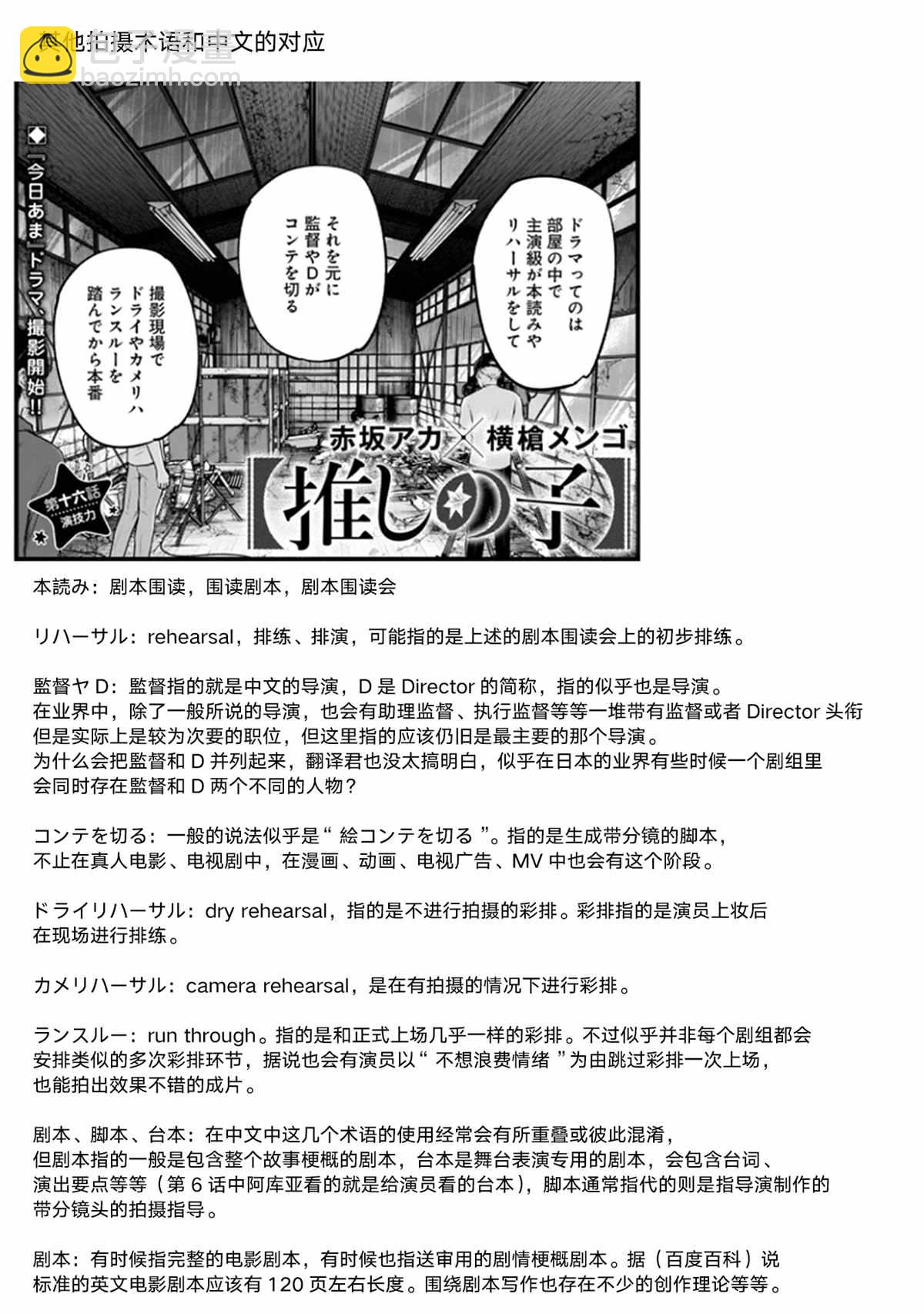 🍘我推的孩子 第16话 第21页