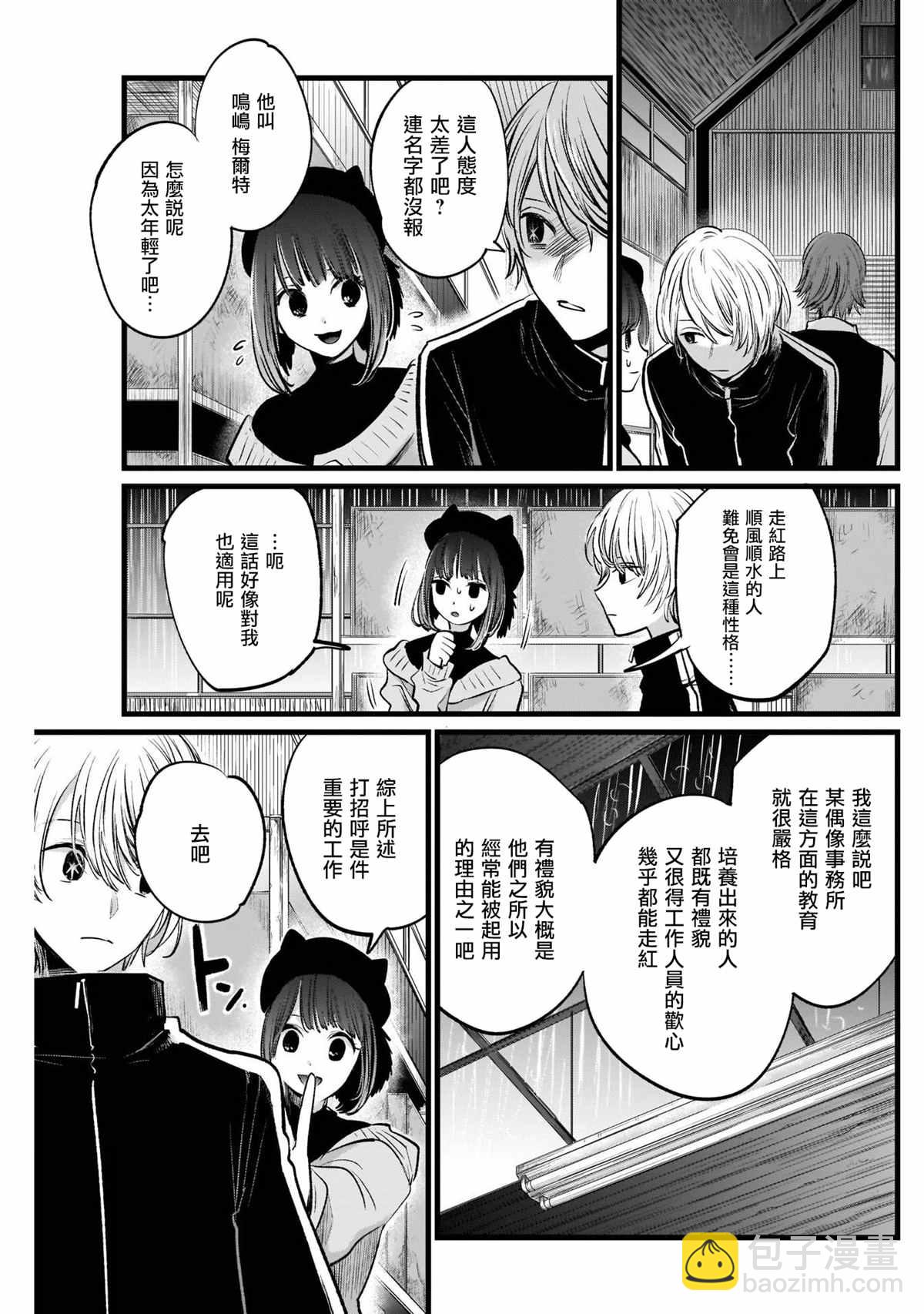 🍘我推的孩子 第16话 第3页