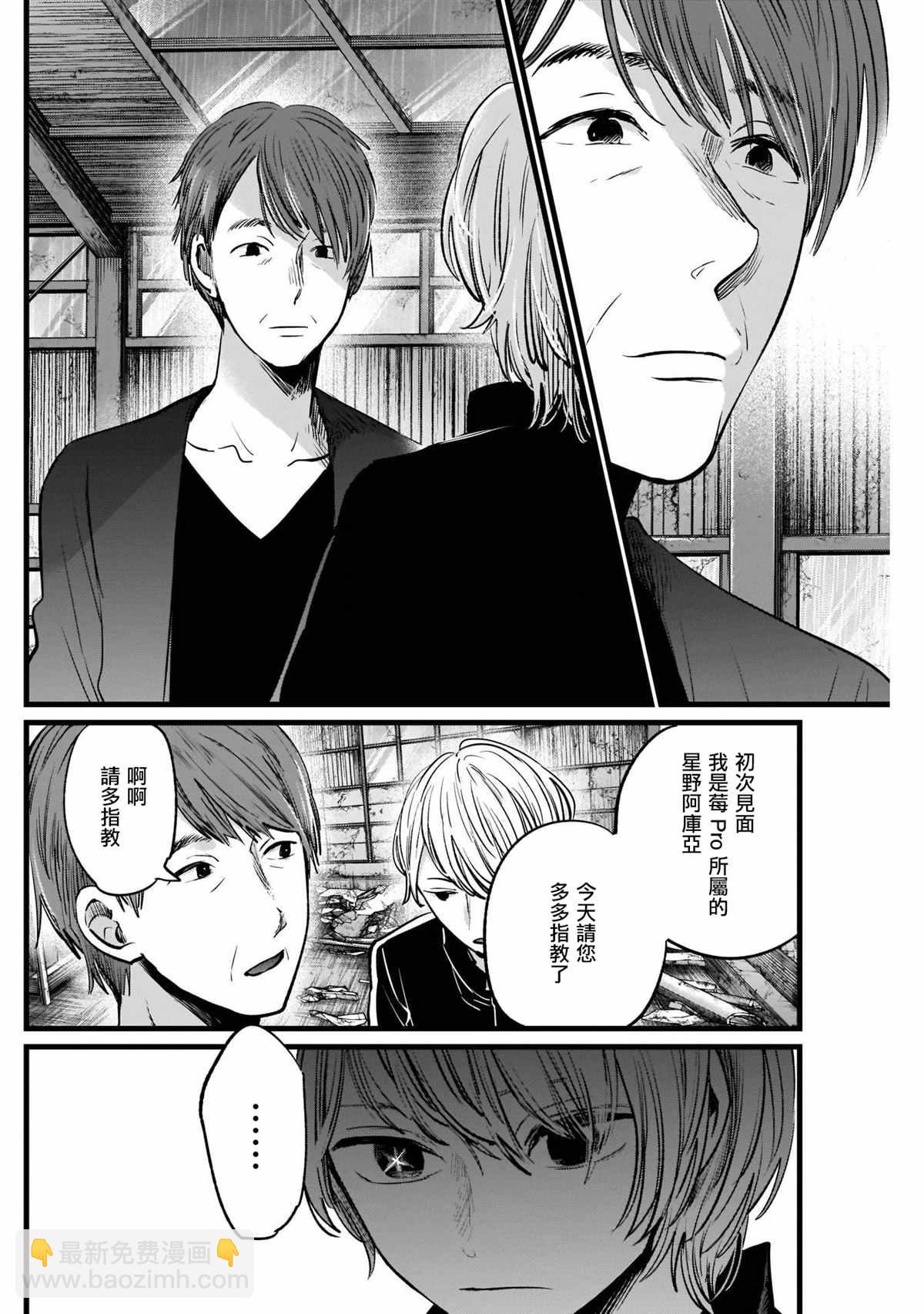 🍘我推的孩子 第16话 第4页