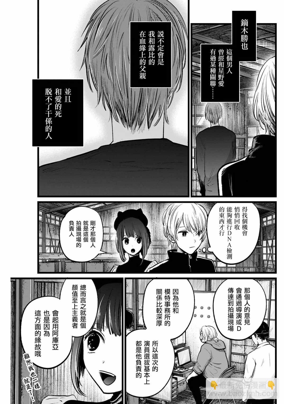 🍘我推的孩子 第16话 第5页