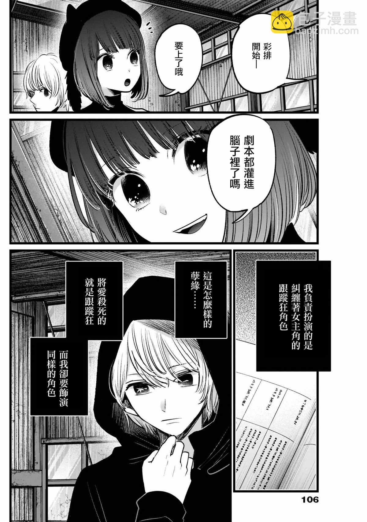 🍘我推的孩子 第16话 第6页