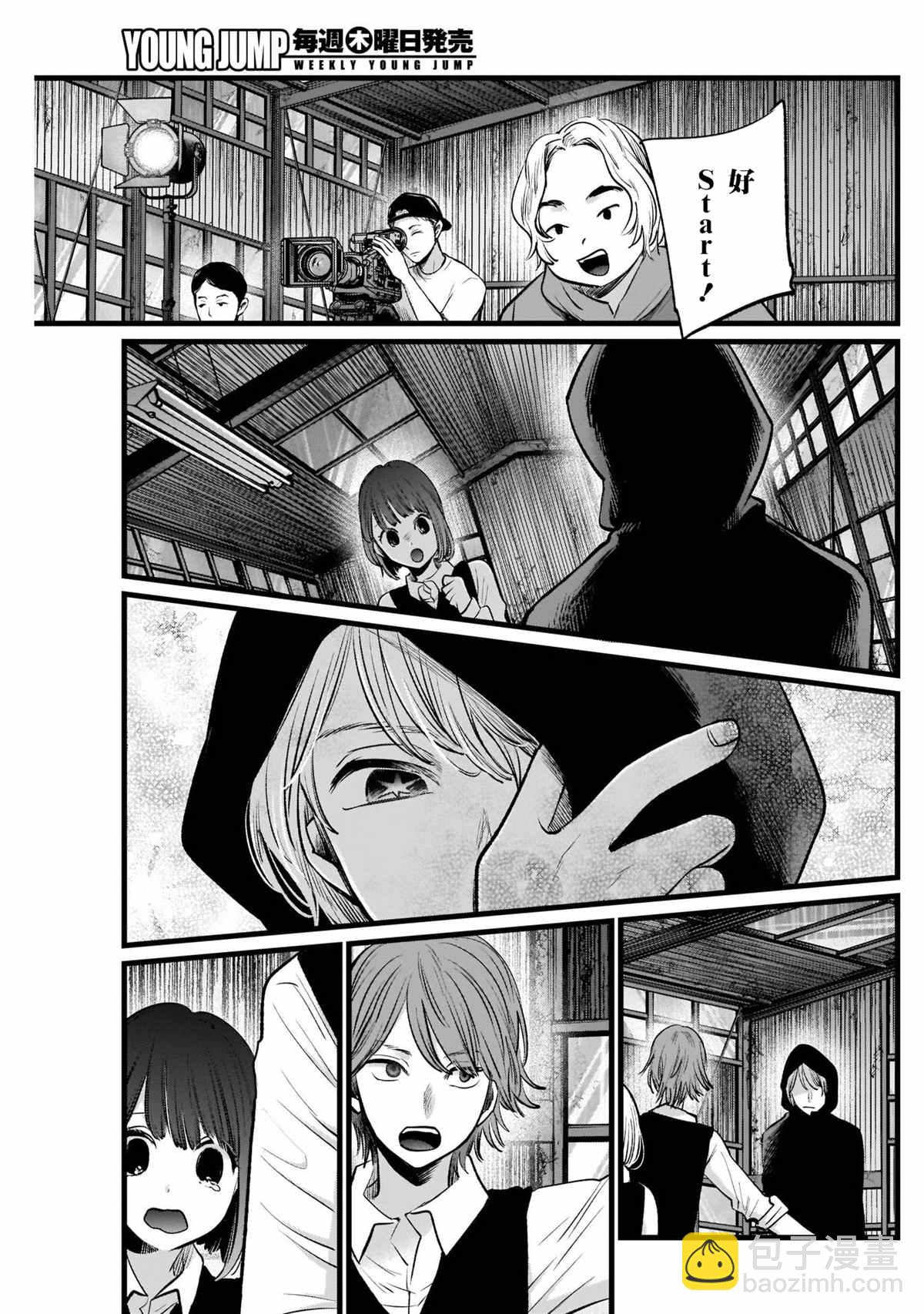 🍘我推的孩子 第16话 第7页