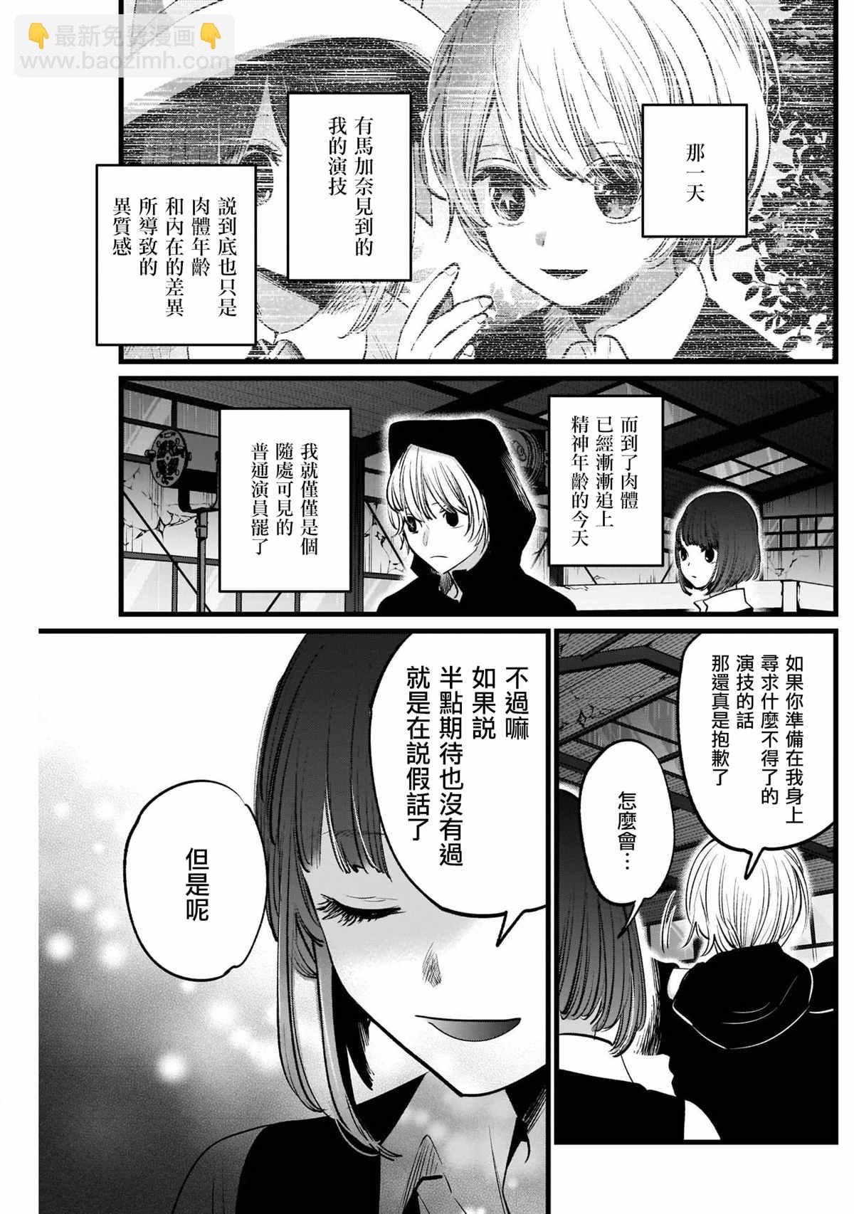 🍘我推的孩子 第16话 第9页