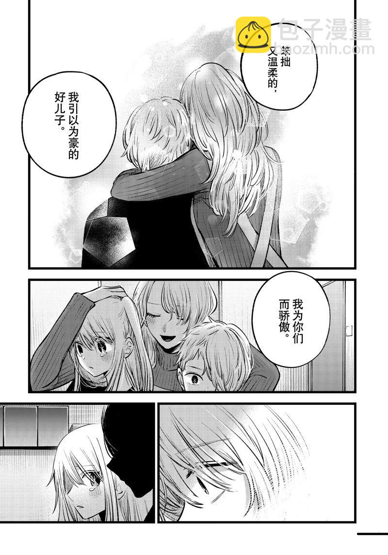 🍘我推的孩子 第155话 第10页