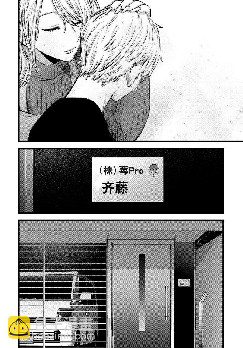 🍘我推的孩子 第155话 第11页