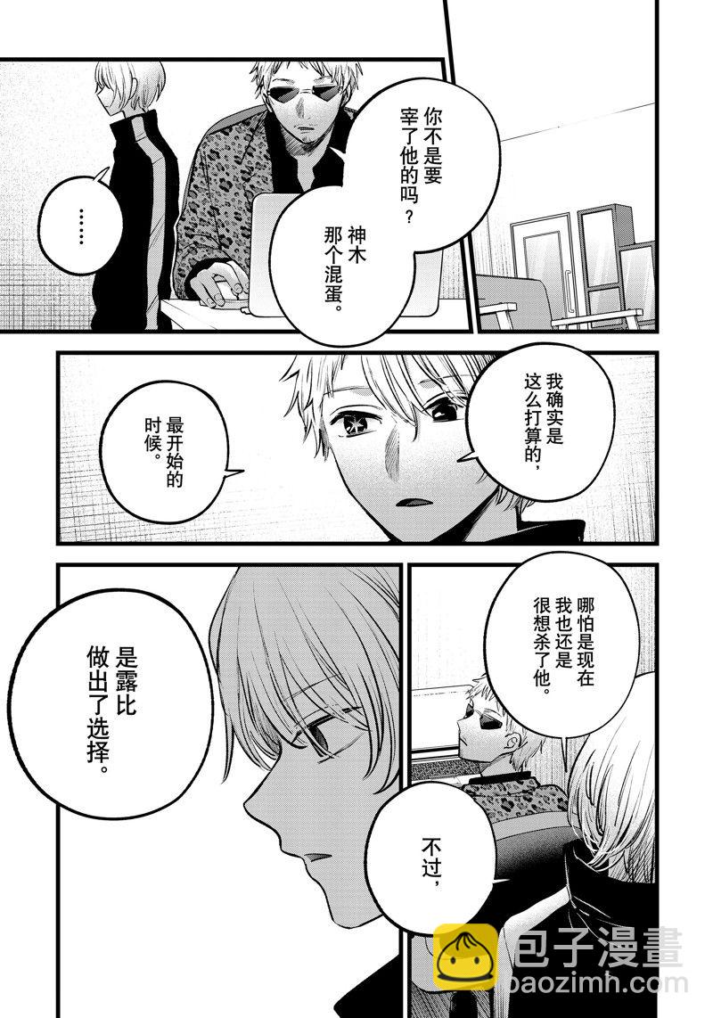 🍘我推的孩子 第155话 第12页