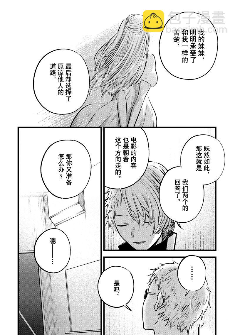 🍘我推的孩子 第155话 第13页