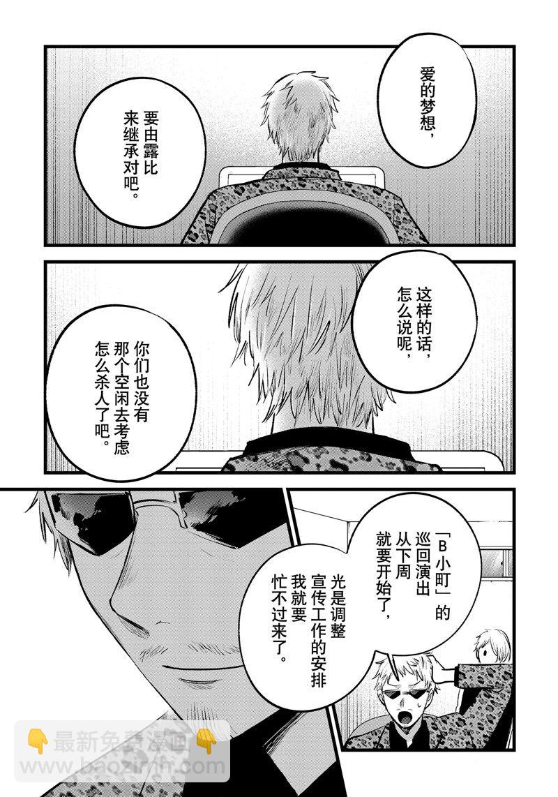 🍘我推的孩子 第155话 第14页