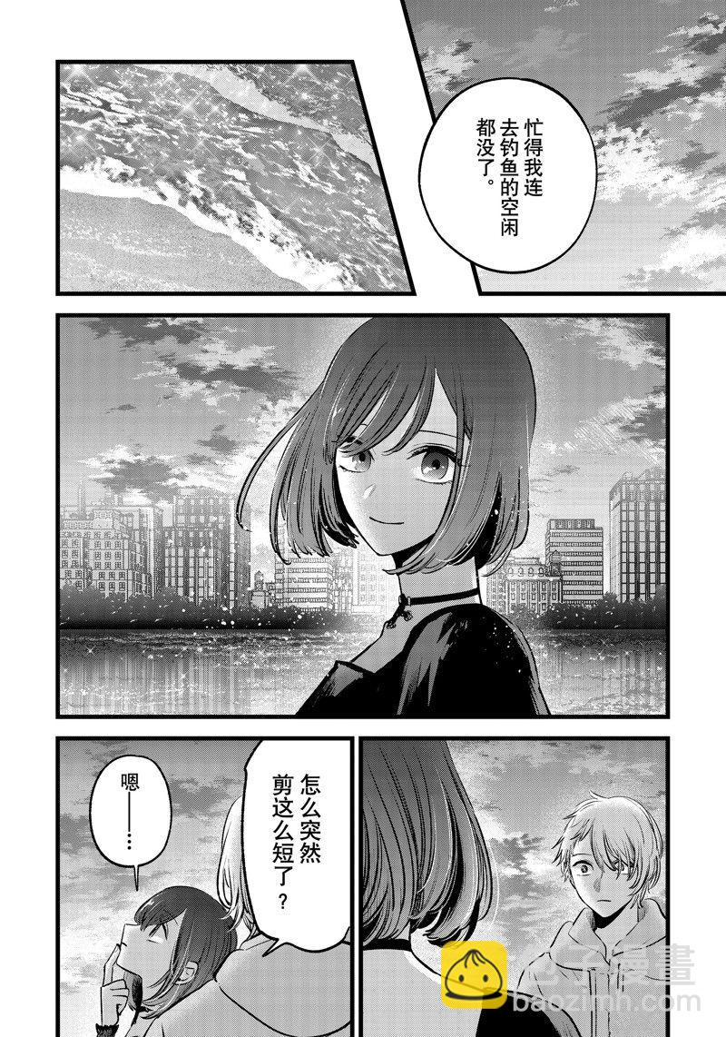 🍘我推的孩子 第155话 第15页