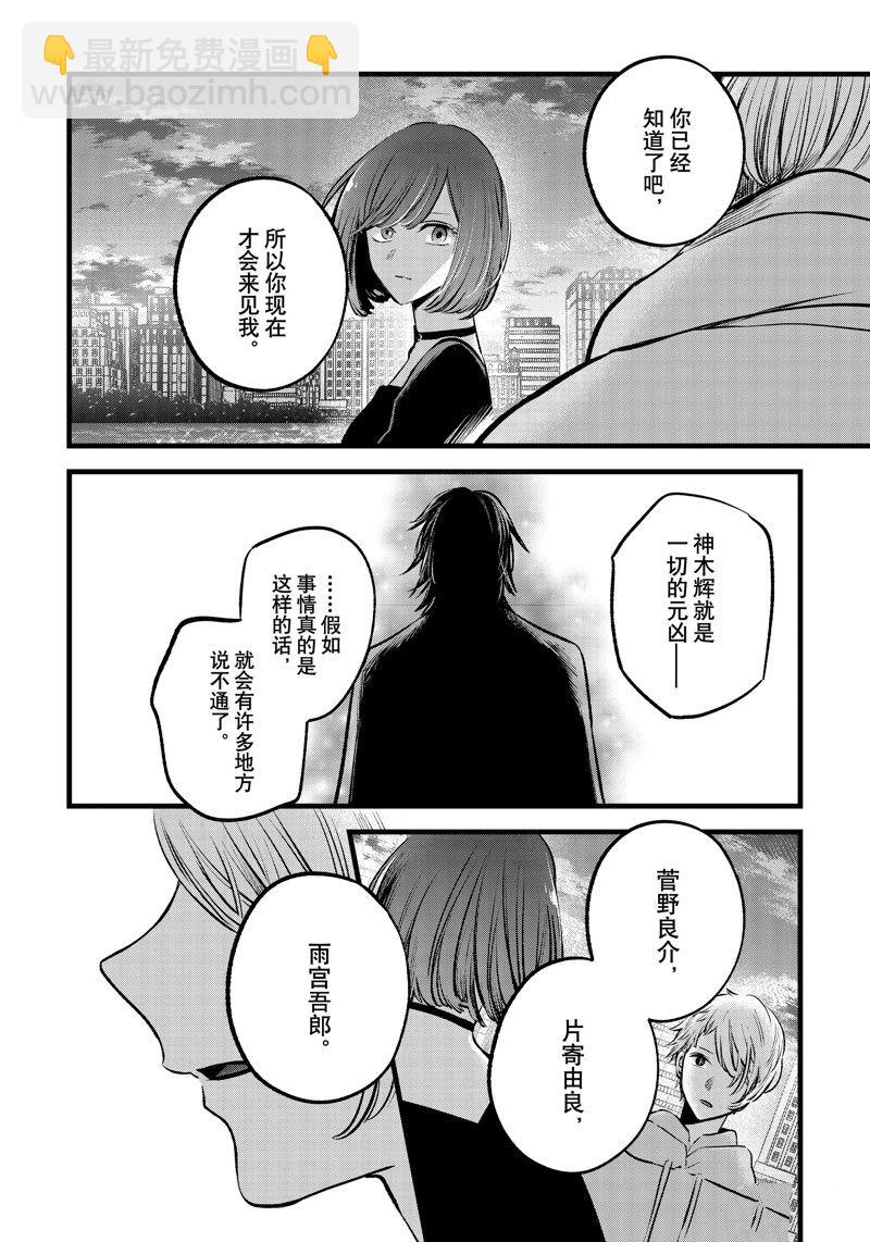 🍘我推的孩子 第155话 第17页