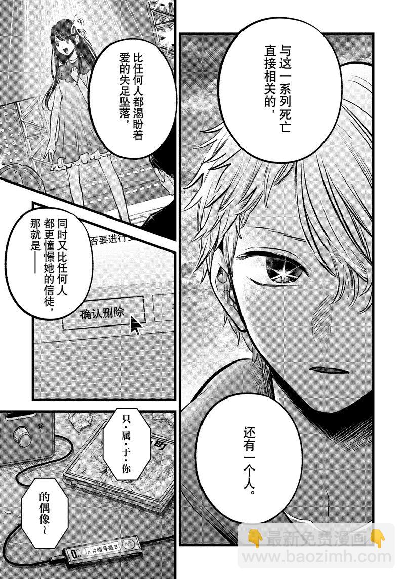 🍘我推的孩子 第155话 第18页