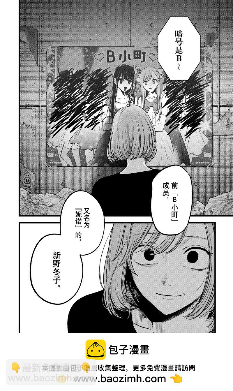 🍘我推的孩子 第155话 第19页